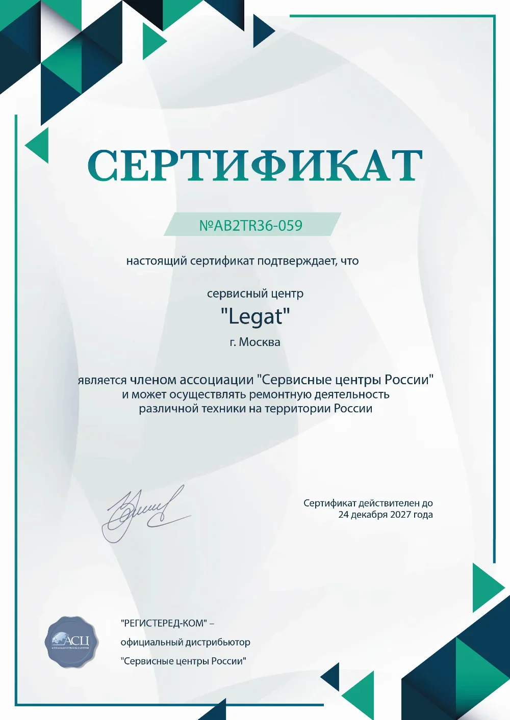 tol.fix-legat.ru Сертификат квалификации сервисного центра по ремонту техники Legat